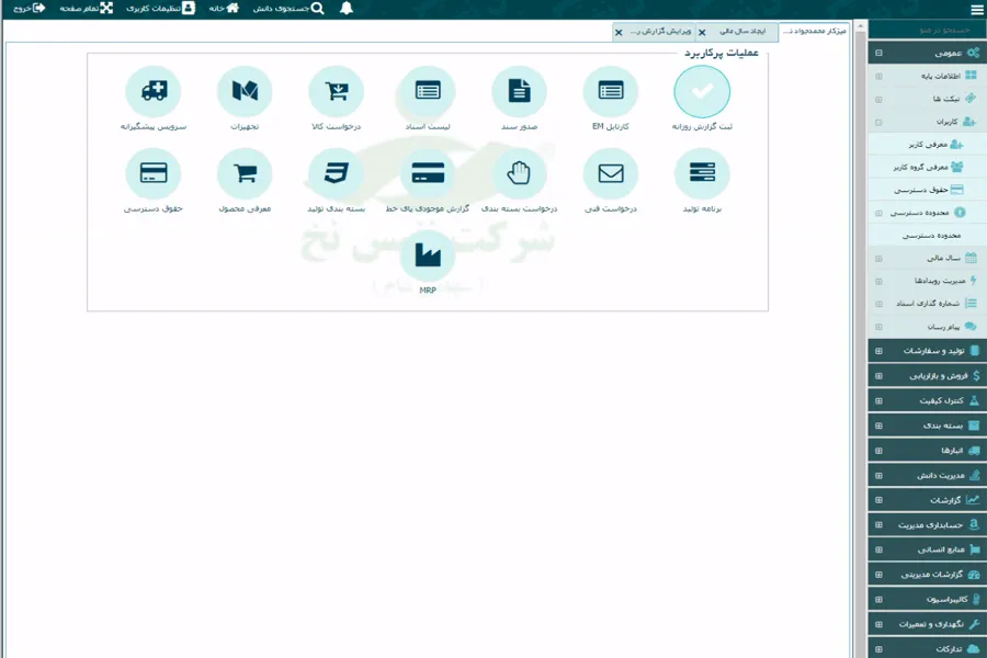 داشبورد فارسی سامانه ERP