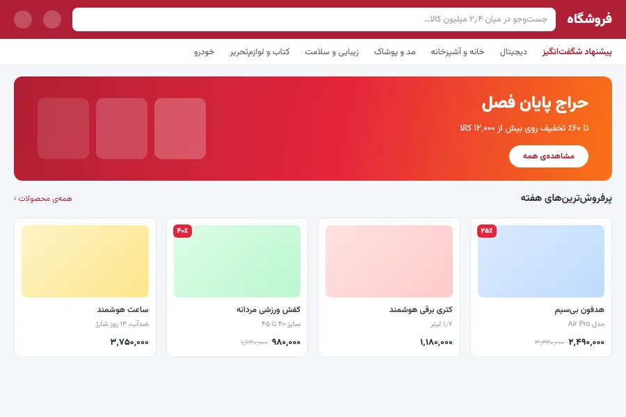 صفحه‌ی اصلی فروشگاه اینترنتی فارسی